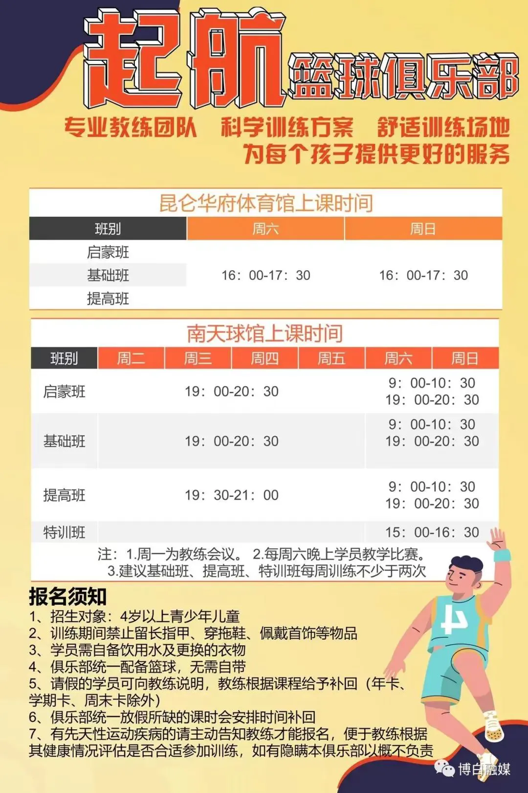 使用智能耳机进行篮球训练的具体方法和技巧_1