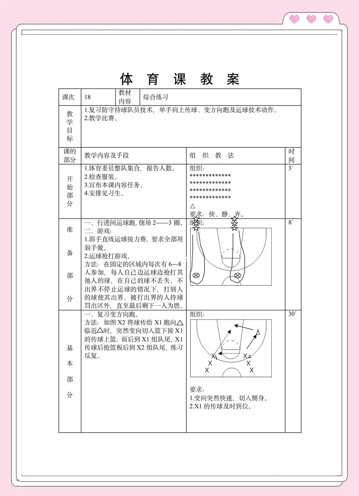 高中生如何在篮球训练中提升接球能力?